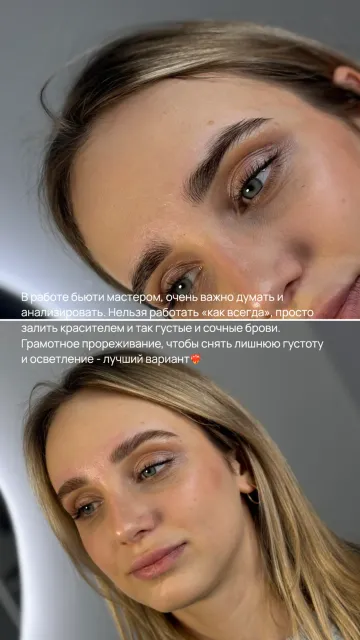 Осветление + коррекция бровей